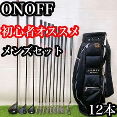 ☆大人気☆】オノフ☆ONOFF☆メンズ☆ゴルフクラブセット☆初心者☆12