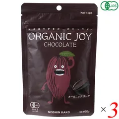 日新化工 オーガニックジョイ チョコレート オーガニックダーク 60g 3個セット 有機JAS認証 カカオ75％のサムネイル
