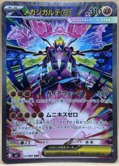 メガジガルデex SAR MEGA 拡張パック ムニキスゼロ キラ 113/0… - メルカリ