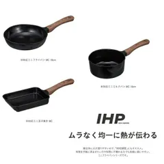 ミニフライパン MC 18cmミニミルクパン MC 16cm IH対応玉子焼き MC copan（コパン）IH対応 シービージャパン 煮る 炒める アルミニウムダイキャスト製 セラミック加工 持ち手部分まで一体成形 IH可能のサムネイル