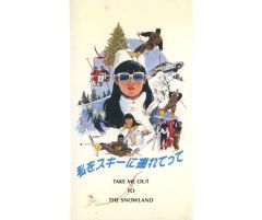 私をスキーに連れてって VHS原田知世/三上博史/原田貴和子/沖田浩之