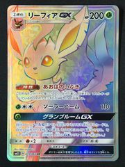 リーフィアGX HR サン&ムーン 拡張パック ウルトラサン - メルカリ