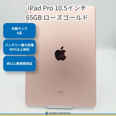 ま*ゆ様 Apple iPad Pro 10.5インチ 64GB ローズゴールド - メルカリ