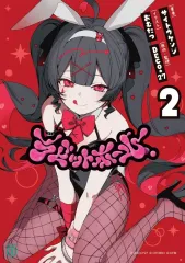 【新品】ライトノベル文庫サイズ ≪ボーカロイド・ニコニコ動画≫ ラビットホール(2) / サイトウケンジ