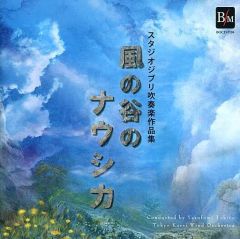 [중고] 클래식 CD 도쿄 佼成 윈드 오케스트라 / 스튜디오 지브리 취주악 작품집 바람의 계곡의 나우시카