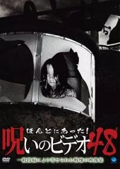 ほんとにあった！呪いのビデオ 40 41 42 48 DVD 4枚セット - メルカリ