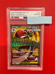 PSA10 メガルカリオex MA ハイクラスパック MEGAドリームex - メルカリ