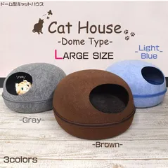 フェルト猫ハウス 卵型ドーム ファスナー取り外し洗濯可能 半密閉型 通気性良し 四季使え 猫ベッド 3 色展開のサムネイル