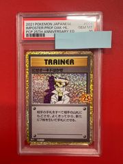 ロ*言様 ポケカ にせオーキド博士 25th PSA10 - メルカリ