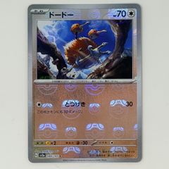 ポケモンカード151 マスターボールミラー　まとめ売りドードー パウワウ 即購入OK】ポケモンカード ドードー マスターボールミラー 151 sv2a