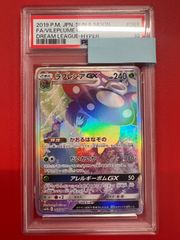 psa10 ラフレシアGX HR SM11b ドリームリーグ 069/049 - メルカリ