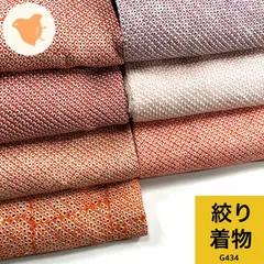 絞り 着物 7枚セット 正絹 着物まとめ売り【G434】同梱購入歓迎 リメイク用 着付け練習用のサムネイル