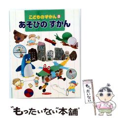 中古】 ベスト教科事典ゴールド版図解百科4 こ~さ / 鈴木泰二 / 学習