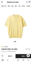 Steady Every Wear 3ボタン カラー 半袖 ニット (レモン)のサムネイル