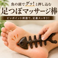 つぼ押し棒 マッサージ 足ツボ 2WAYヘッド 魚 ローズウッドのサムネイル