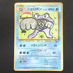 ニョロボン ◇ 拡張シート第1弾(青版) ポケモンカード 旧裏 - メルカリ