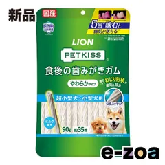 LION PET(ライオンペット) PETKISS 食後の歯みがきガム やわらかタイプ 犬用/90g/約35本 PETKISS 食後の歯みがきガム やわらかタイプ (2646893)のサムネイル