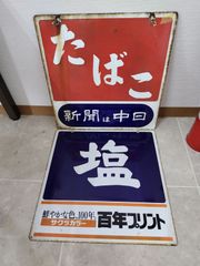 メルカリ市限定価格‼︎】TVC真空管 ホーロー看板 - メルカリ