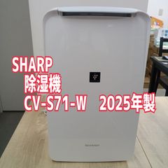 新品未開封 SHARP CV-S71-W 衣類乾燥除湿機 2025年製 - メルカリ