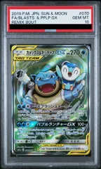 【PSA10】カメックス&ポッチャマGX SR 070/064 1枚のサムネイル