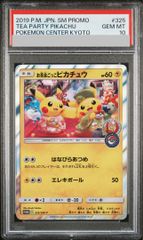 お茶会ごっこピカチュウ：はなびらのまいキャンペーン PROMO SM- お茶会ごっこピカチュウ：はなびらのまいキャンペーン PROMO SM-P