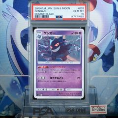 ゲンガー psa10 U SM10 ダブルブレイズ 033/095 - メルカリ