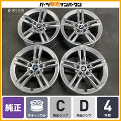 【正規品】BMW F45 F46 2シリーズ 純正 17in 7.5J +54 PCD112 4本 品番:7848601 ダブルスポーク483M ノーマル戻し スタッドレス用などにのサムネイル