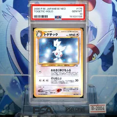 2026年最新】トゲチック 旧裏 psa10の人気アイテム - メルカリ