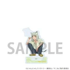【予約】【新品】TVアニメ ヤニねこ アクリルスタンド 01 ヤニねこ 公式イラスト【正規品】のサムネイル