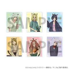 【予約】【新品】TVアニメ ヤニねこ アクリルカード 01 公式イラスト 6個入り1BOX【正規品】のサムネイル