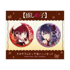 【予約】【新品】【推しの子】 ホログラムビッグ缶バッジセット Valentine's Day 2026 ver.【正規品】のサムネイル