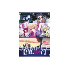 【予約】【新品】【推しの子】 クリアファイル 中堅編ビジュアル ver.【正規品】のサムネイル