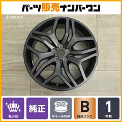 【希少 正規品】ランドローバー レンジローバー イヴォーク 純正 スタイル5079 20in 8J +45 PCD110 1本 品番:GJ32-1007-DA 即納可能のサムネイル
