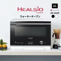 【開封済・未使用品】シャープ SHARP ウォーターオーブン ヘルシオ 22L ホワイト系 AX-UA30-Wのサムネイル