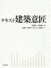 テキスト建築意匠／平尾 和洋、大窪 健之、松本 裕、末包 伸吾、藤木 庸介、山本 直彦のサムネイル