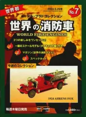 中古】ホビー雑誌 世界の消防車 No.7 週刊デル・プラドコレクション