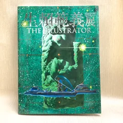 生頼範義 図録２冊　「記憶の回廊」「THE LAST ODYSSEY」 2026年最新】生頼範義展の人気アイテム - メルカリ