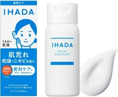 IHADA イハダ 薬用うるおいエマルジョン 135mL【医薬部外品】【ゆうパケットパフ】のサムネイル