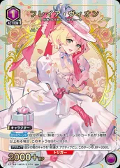 マクロス UNION ARENA フレイア・ヴィオン パラレル フレイア・ヴィオン(U☆){紫}〈MCR-2-034〉[｢マクロス｣シリーズ Vol.2