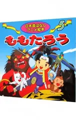 ももたろう／宮尾岳のサムネイル