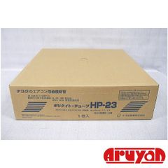 千代田産業 ポリタイト・チューブ HP-23 エアコン用被覆銅管 - メルカリ