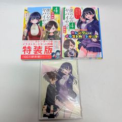 特装版・初版】僕の心のヤバイやつ 4巻 特装版 桜井のりお カレンダー