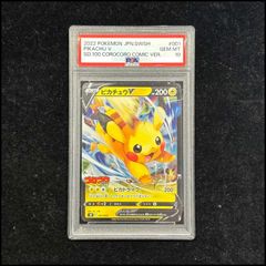 PSA10】ピカチュウ プロモ SV特典 開封済み PROMO 001/SV-P 1枚 - メルカリ