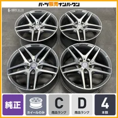 【正規品】ベンツ W222 Sクラス AMGライン 純正 19in 8.5J 9.5J +38 112 4本 A2224010000 A2224010100 ノーマル戻し スタッドレス用等にのサムネイル