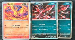 ポケモンカードイベルタルわしづかみ　ファイヤーとうしのつばさ