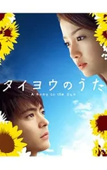 2026年最新】タイヨウのうた DVD-BOXの人気アイテム - メルカリ