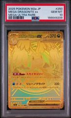 PSA10 メガカイリューex MUR 250/193 - メルカリ