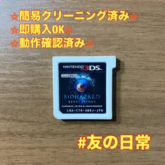 2026年最新】ds バイオハザードの人気アイテム - メルカリ