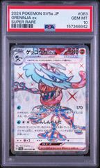 PSA10 ゲッコウガex SR クリムゾンヘイズ 美品 - メルカリ