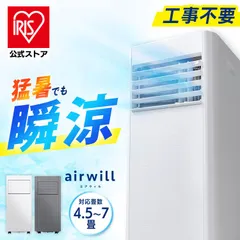 2026年最新】アイリスオーヤマ ポータブルクーラー IPP-2226Uの人気